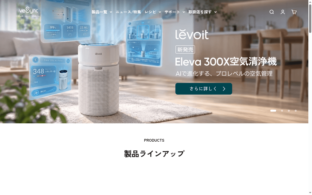 リビングにLevoit Eleva 300Xを置いたヒーロー。新発売のバッジと数値のカードが浮かび、下にPRODUCTSが始まる