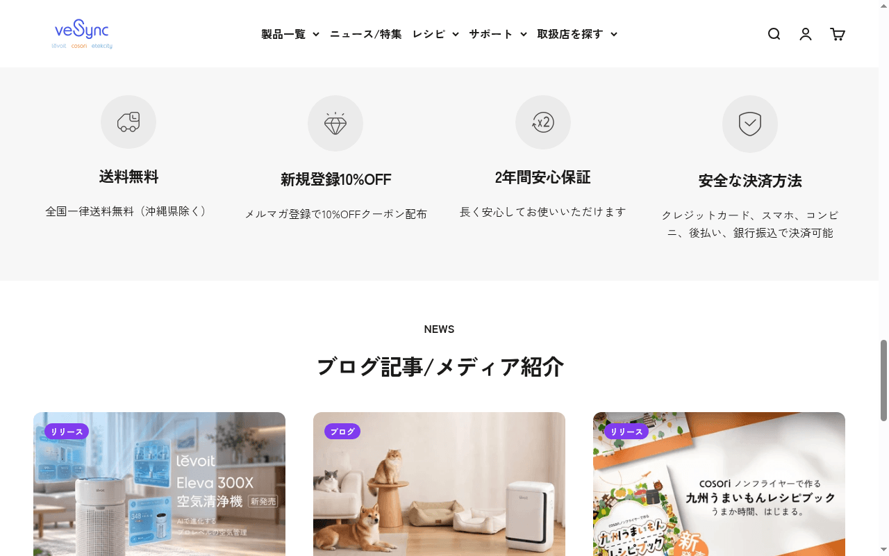 送料無料、新規登録10%OFF、2年保証、決済方法の4つのアイコンと、リリースとブログのカード